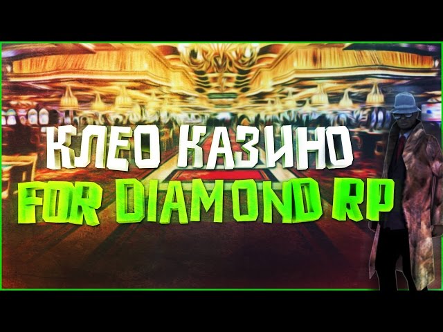 клео казино для diamond rp 0.3.7