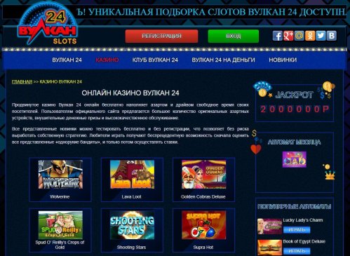 images сайт казино вулкан в г омск