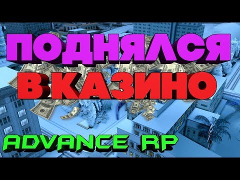 чит мастер казино адванс рп