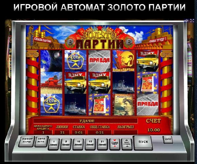 золото партии игровой автомат онлайн