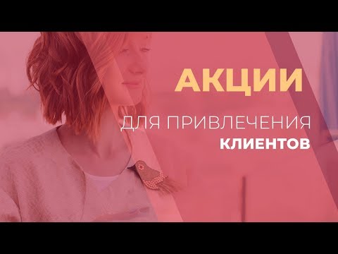 images акции для привлечения клиентов казино