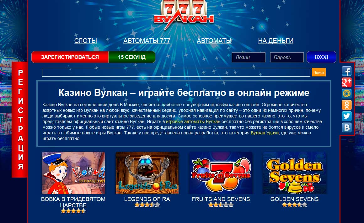 вулкан игровые автоматы официального сайта
