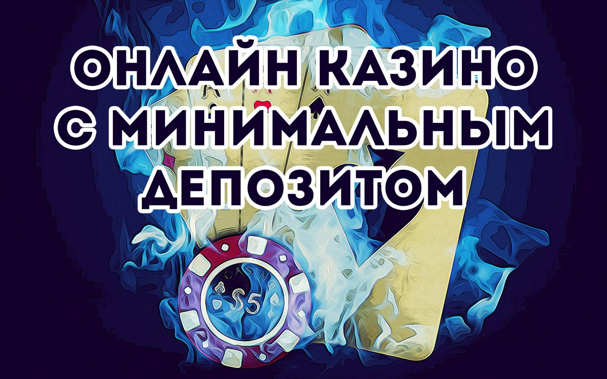 images казино онлайн депозит 50 рублей