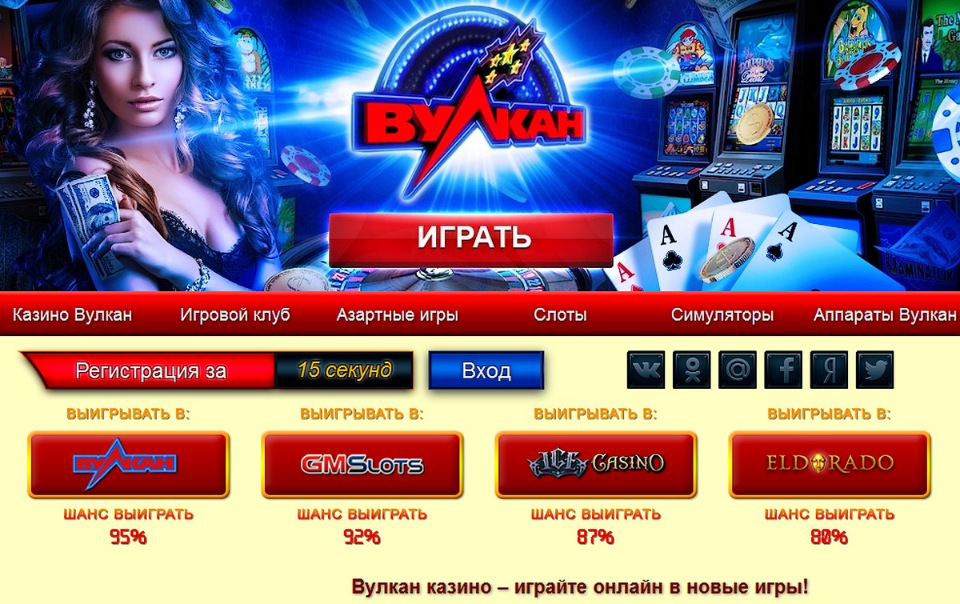 игровое онлайн казино клуб вулкан