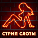 игры слоты стрип