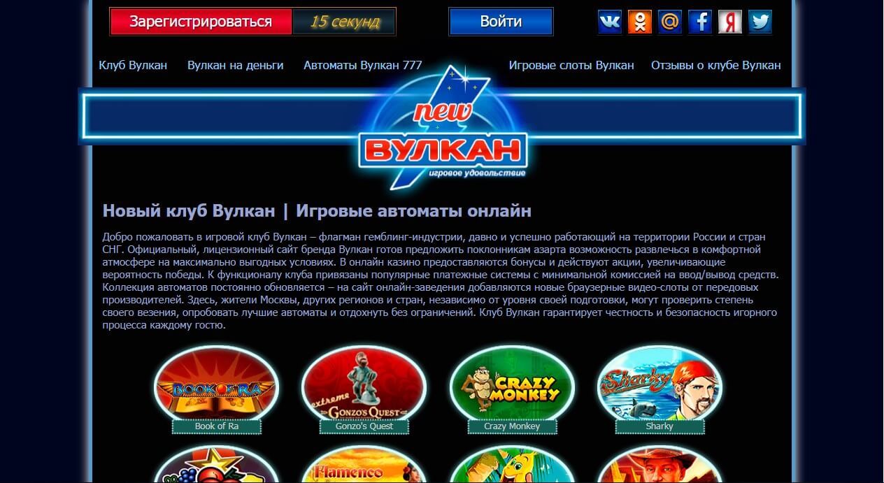 игровые автоматы вулкан на деньги скачать