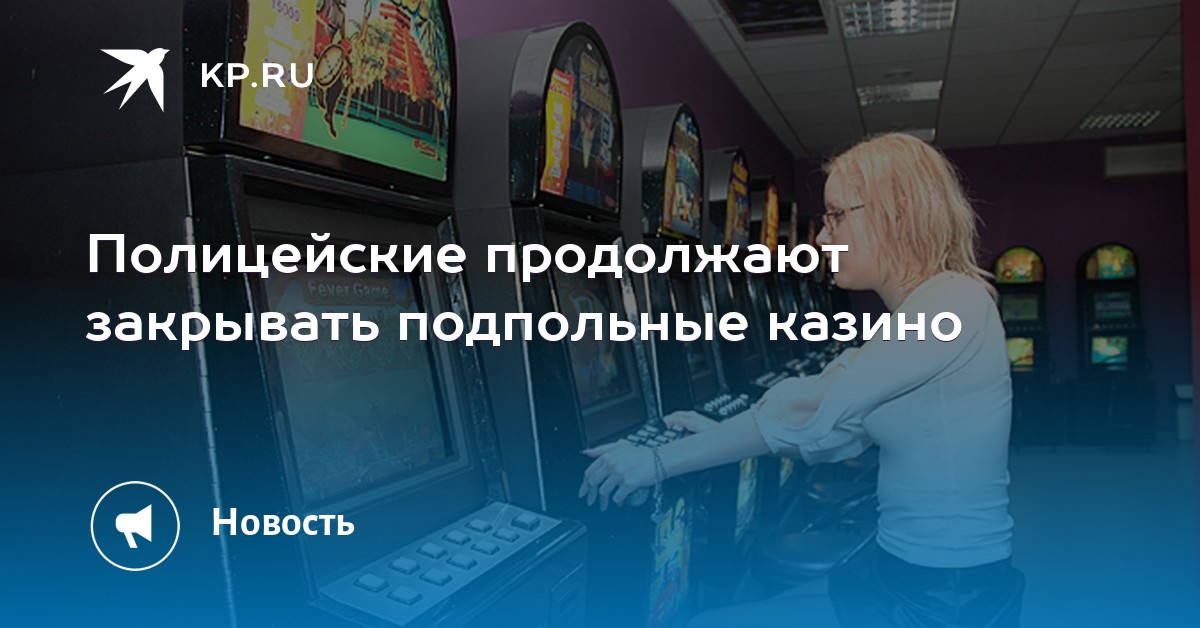 images в петербурге закрыли казино