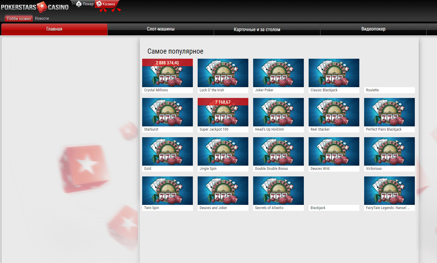images нет казино в pokerstars