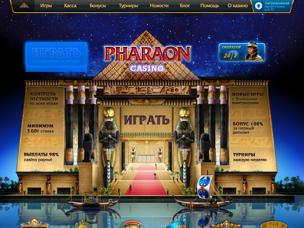 онлайн казино фараон