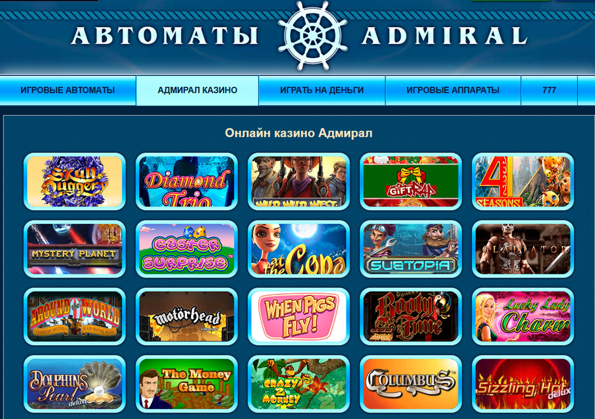 игры из игровых автоматов адмиралы