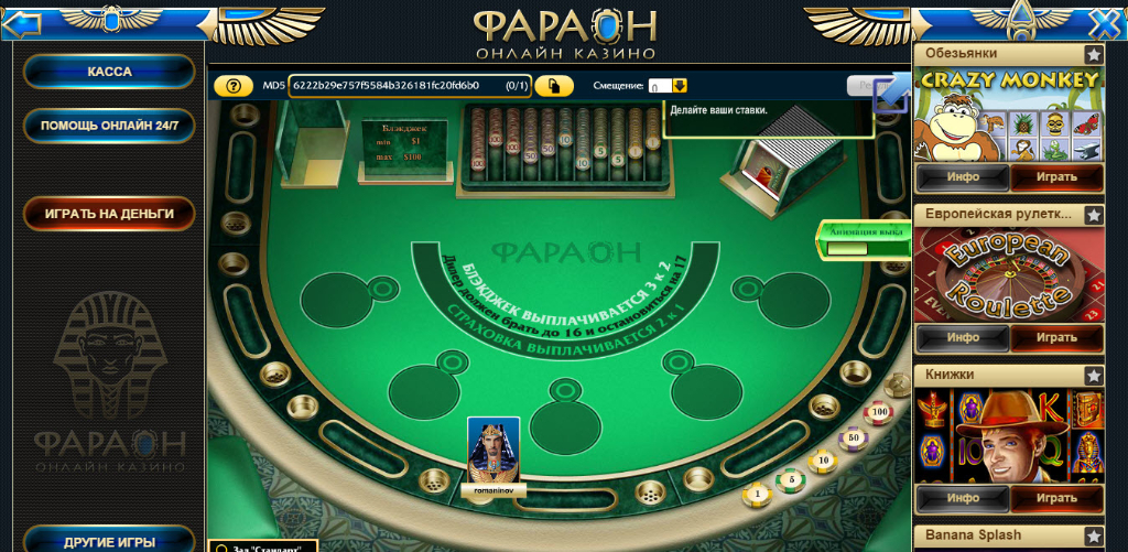 images казино рулетка фараон онлайн играть