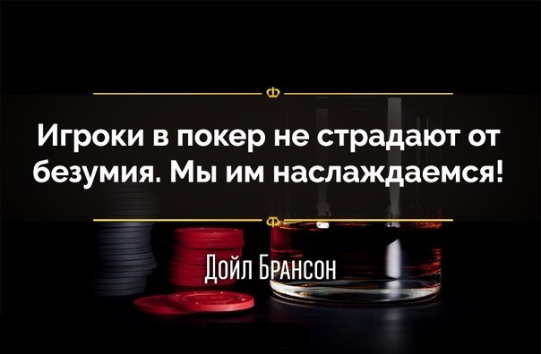 фразы про казино