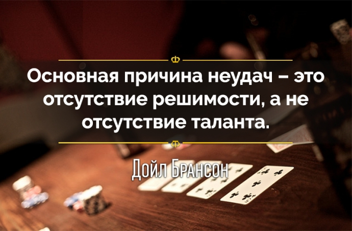 фразы про казино