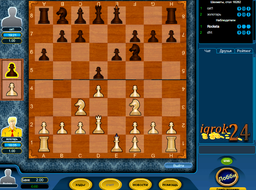шахматы онлайн казино