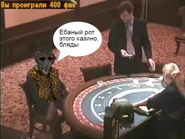казино всегда в выигрыша
