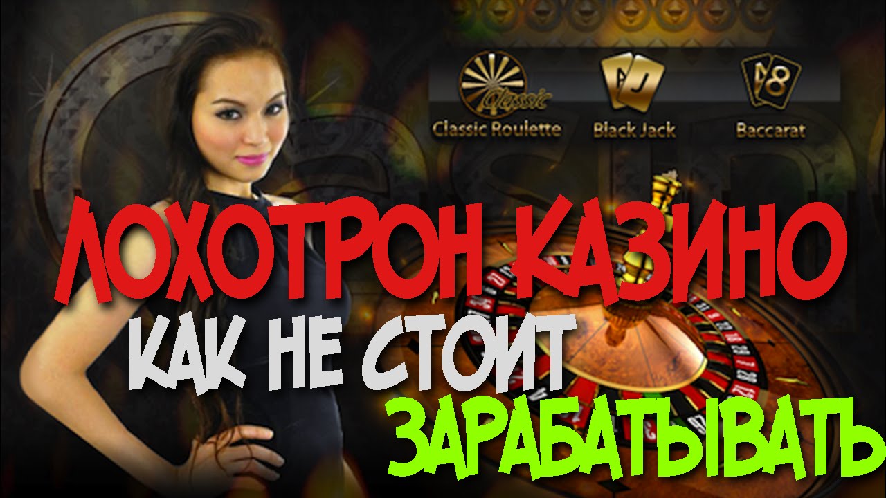 о заработке в казино отзывы