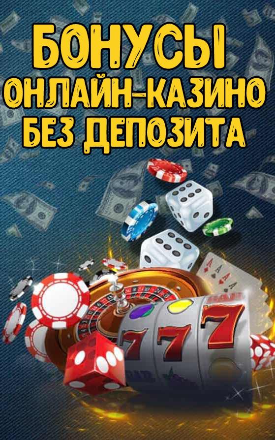images онлайн казино бездепозитный бонус приветствия