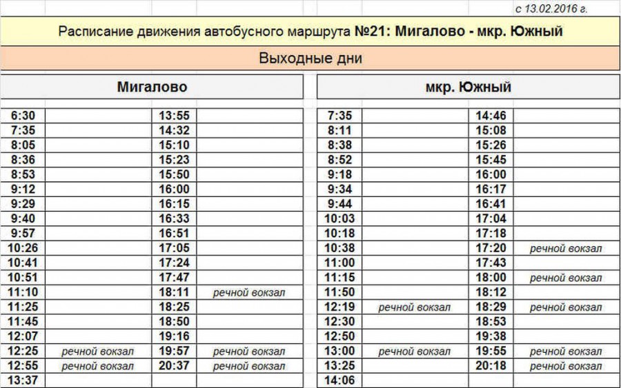 images расписание автобусов казино-нахабино № 29