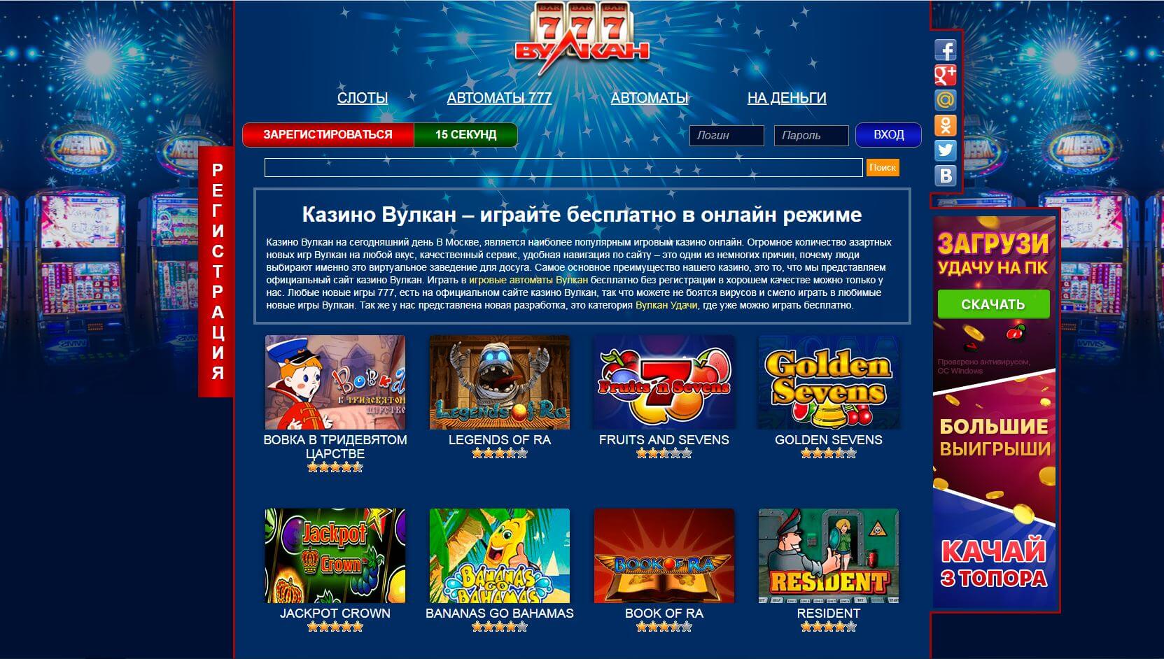 сайт казино вулкан в г омск