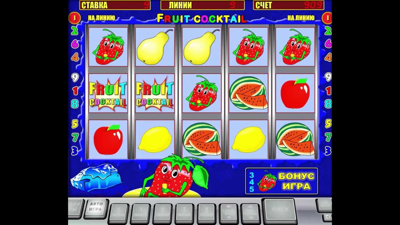 секрет игрового автомата фруктовый коктейль