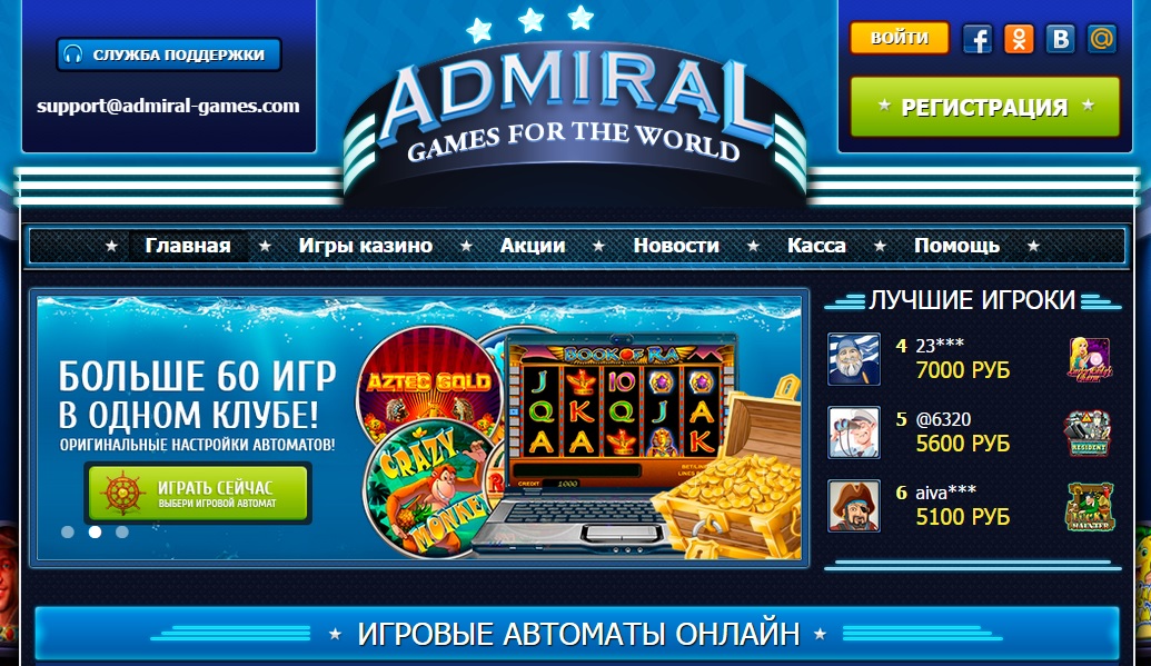 виртуальные казино с игровыми апаратом адмирал